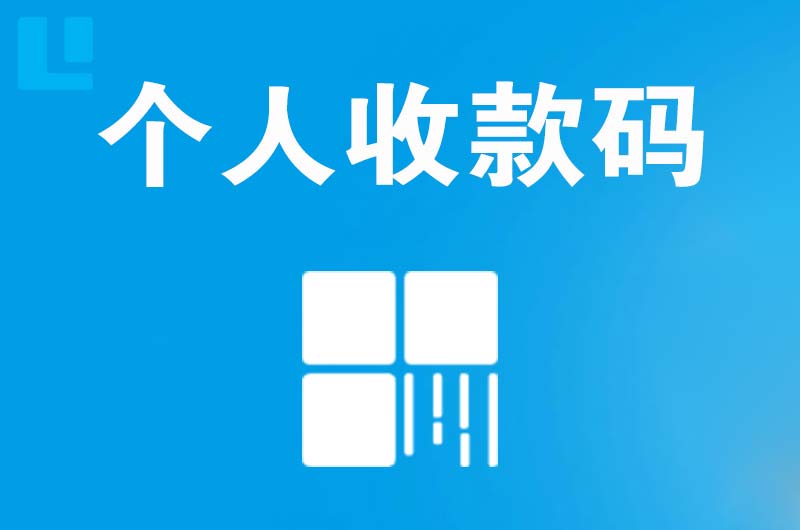 杜集拉卡拉个人收款码