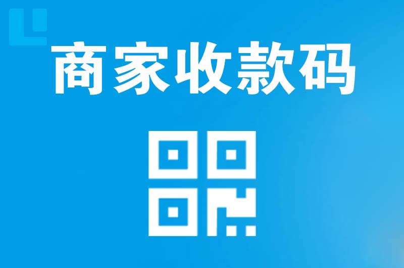 杜集拉卡拉商家收款码